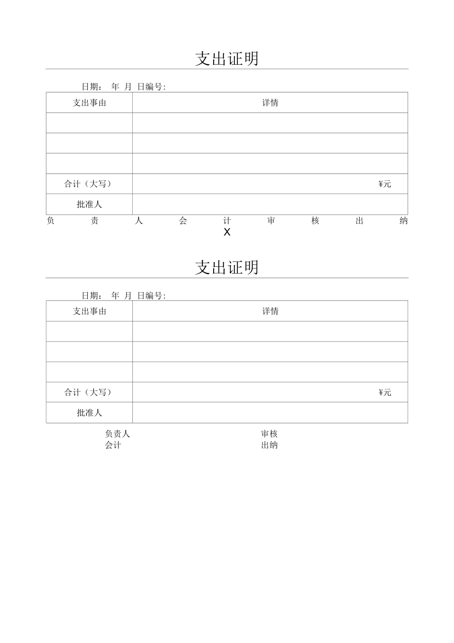 个人常规支出证明.docx_第1页