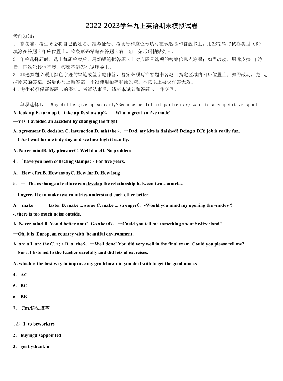 2022-2023学年湖北省宜昌市外国语初级中学英语九年级第一学期期末达标检测试题含解析.docx_第1页