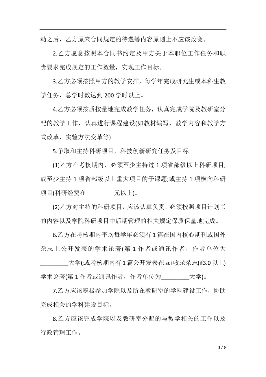 大学教师职务聘任合同范本.docx_第2页