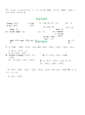 部编版一年级语文上册期末总复习(超强版).docx