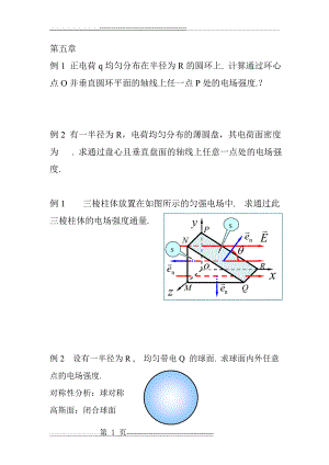 大学物理第五章习题(3页).doc