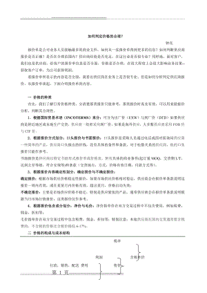 如何判定报价合理？(5页).doc