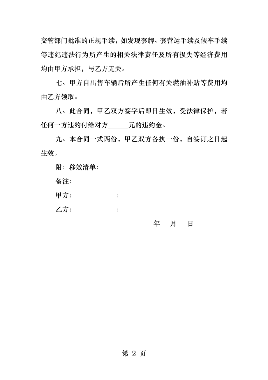 出租车购车买卖合同.docx_第2页