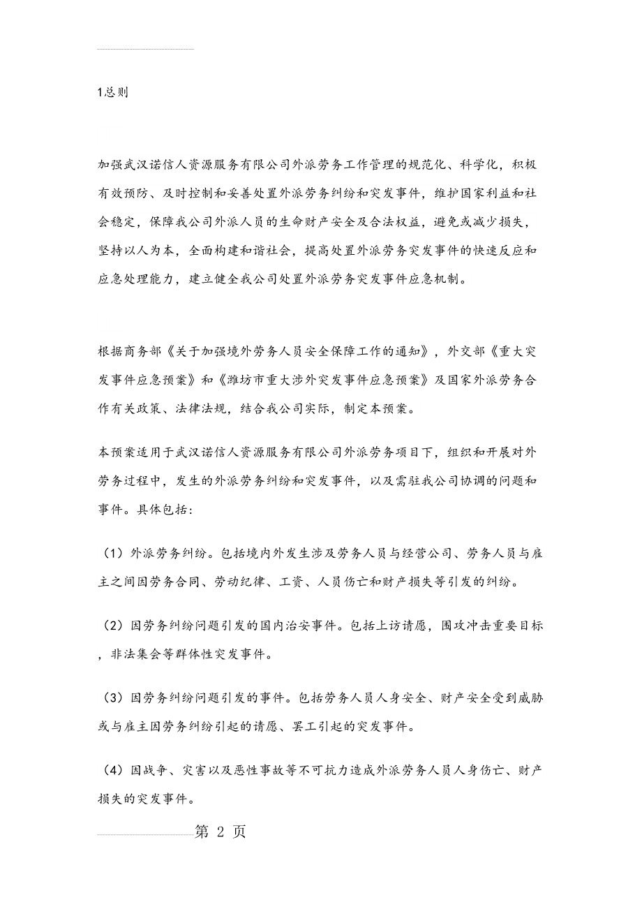 劳务纠纷公司应急预案(10页).doc_第2页