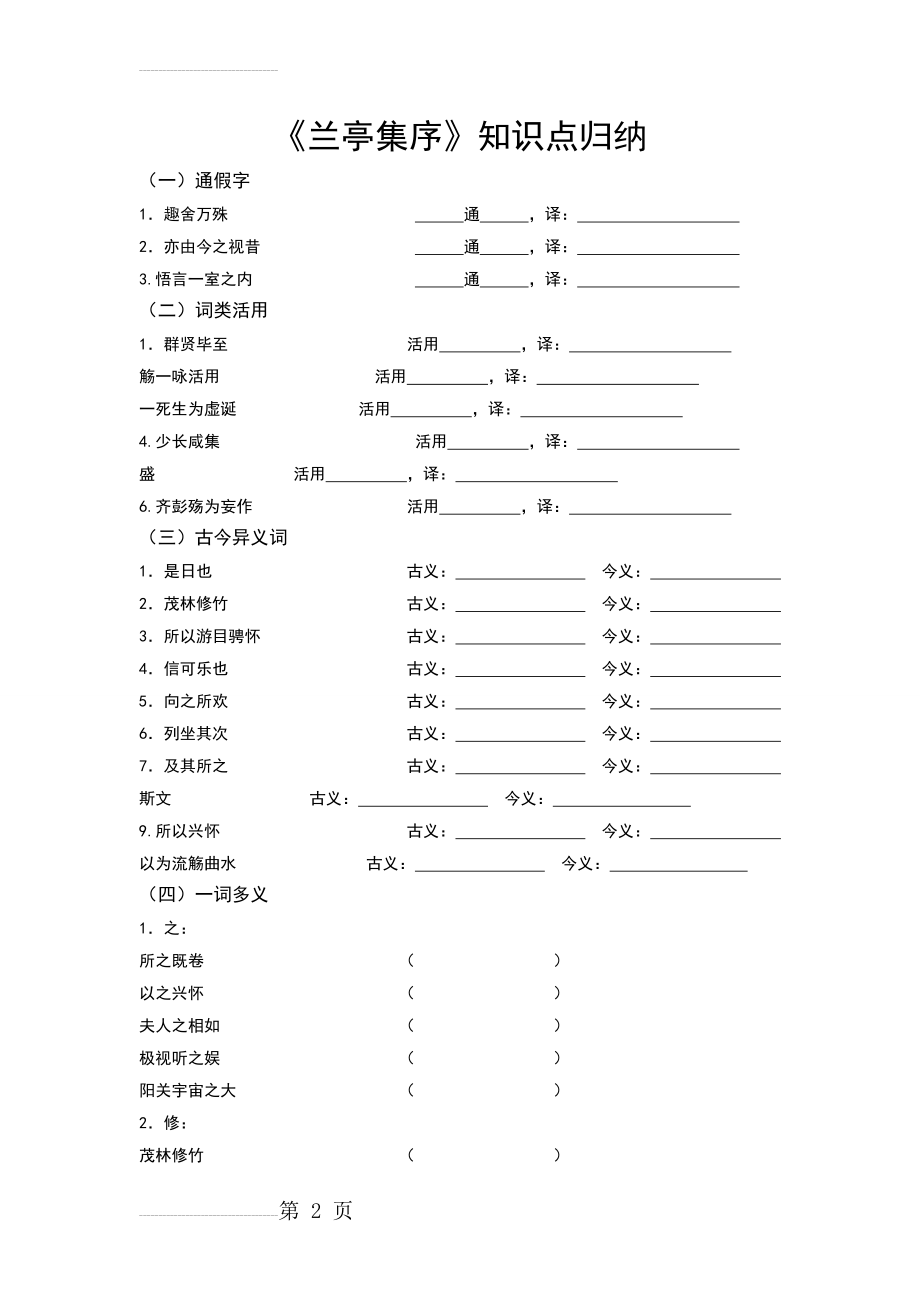 兰亭集序练习及答案11126(7页).doc_第2页