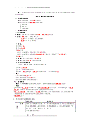 基因突变和基因重组的比较(5页).doc