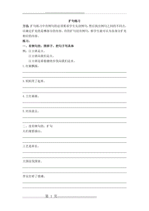 四年级下册【修改病句、扩句、缩句练习】(3页).doc