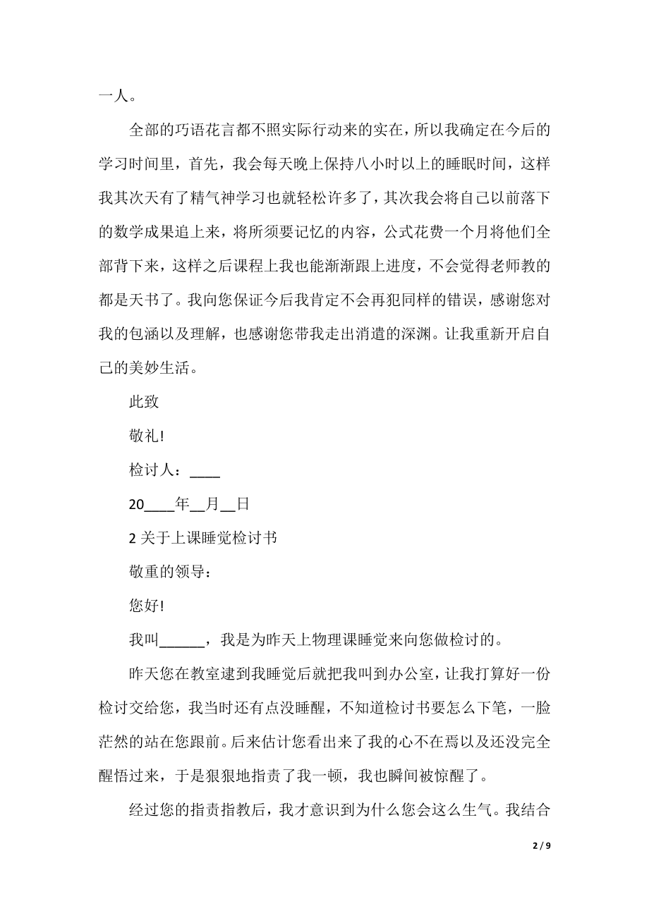 关于上课睡觉检讨书.docx_第2页