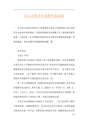 家长会数学任课教师演说稿.docx