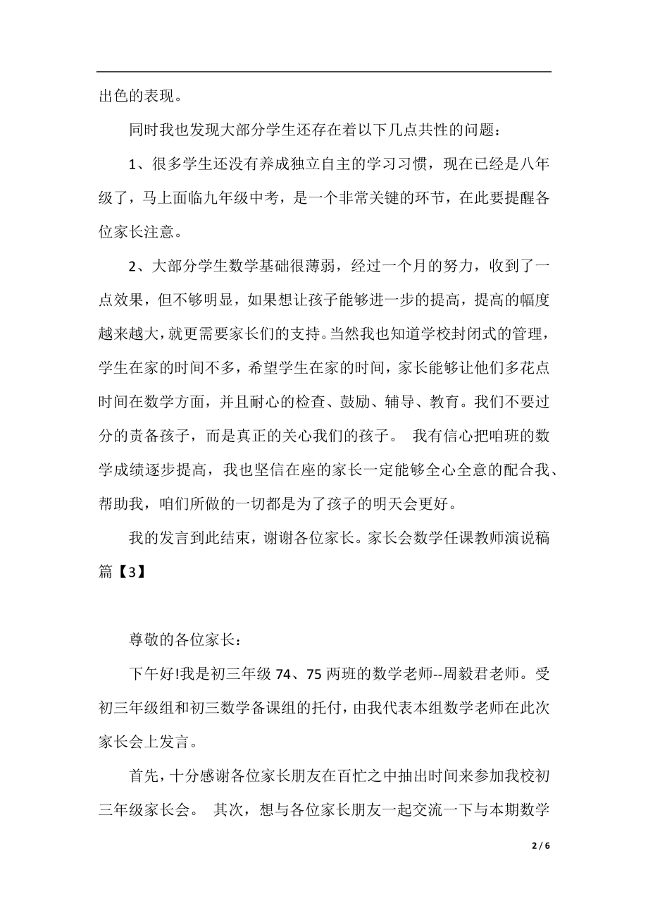 家长会数学任课教师演说稿.docx_第2页