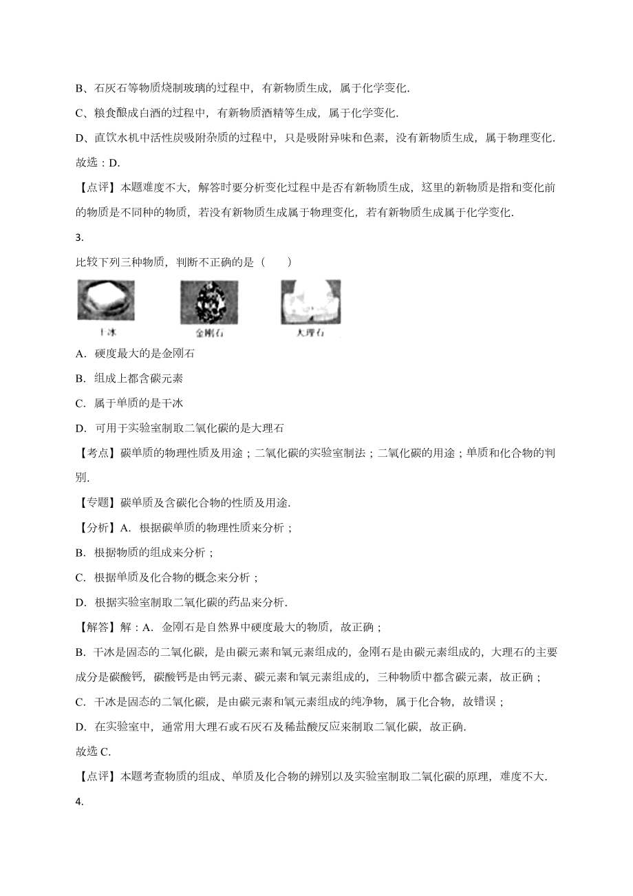 山东省枣庄市中考化学试卷word解析版.doc_第2页