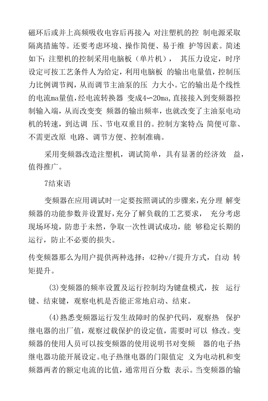 变频器调试与故障处理方法.docx_第2页