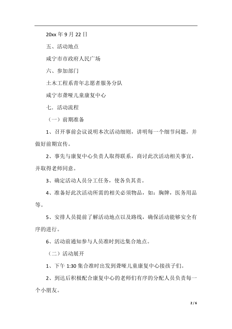 校园花卉销售策划书.docx_第2页