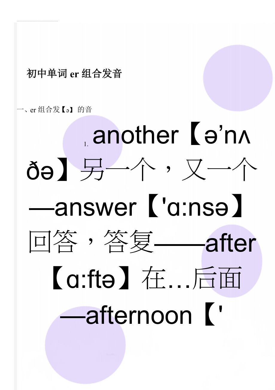 初中单词er组合发音(8页).doc_第1页