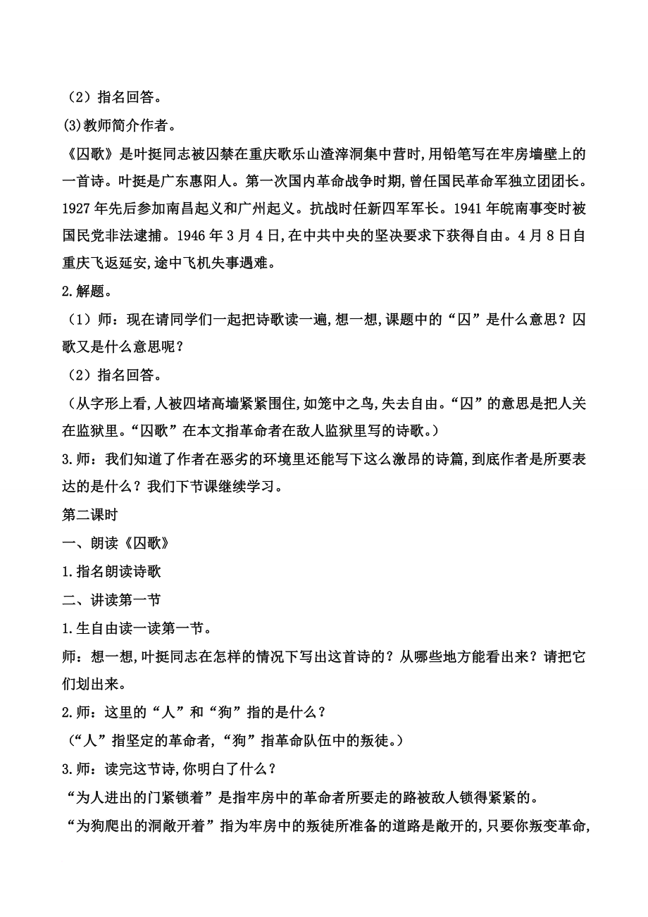 北师大版囚歌教学设计.doc_第2页