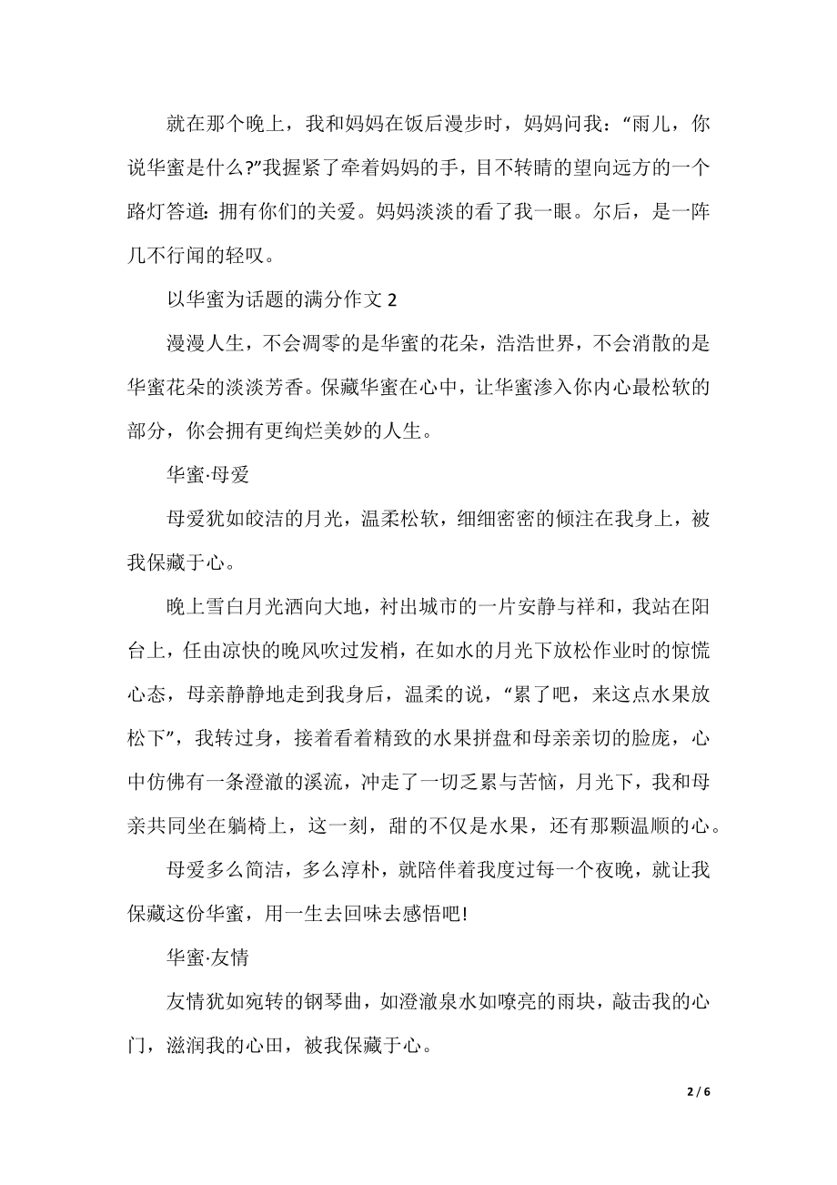 以幸福为话题的满分作文.docx_第2页