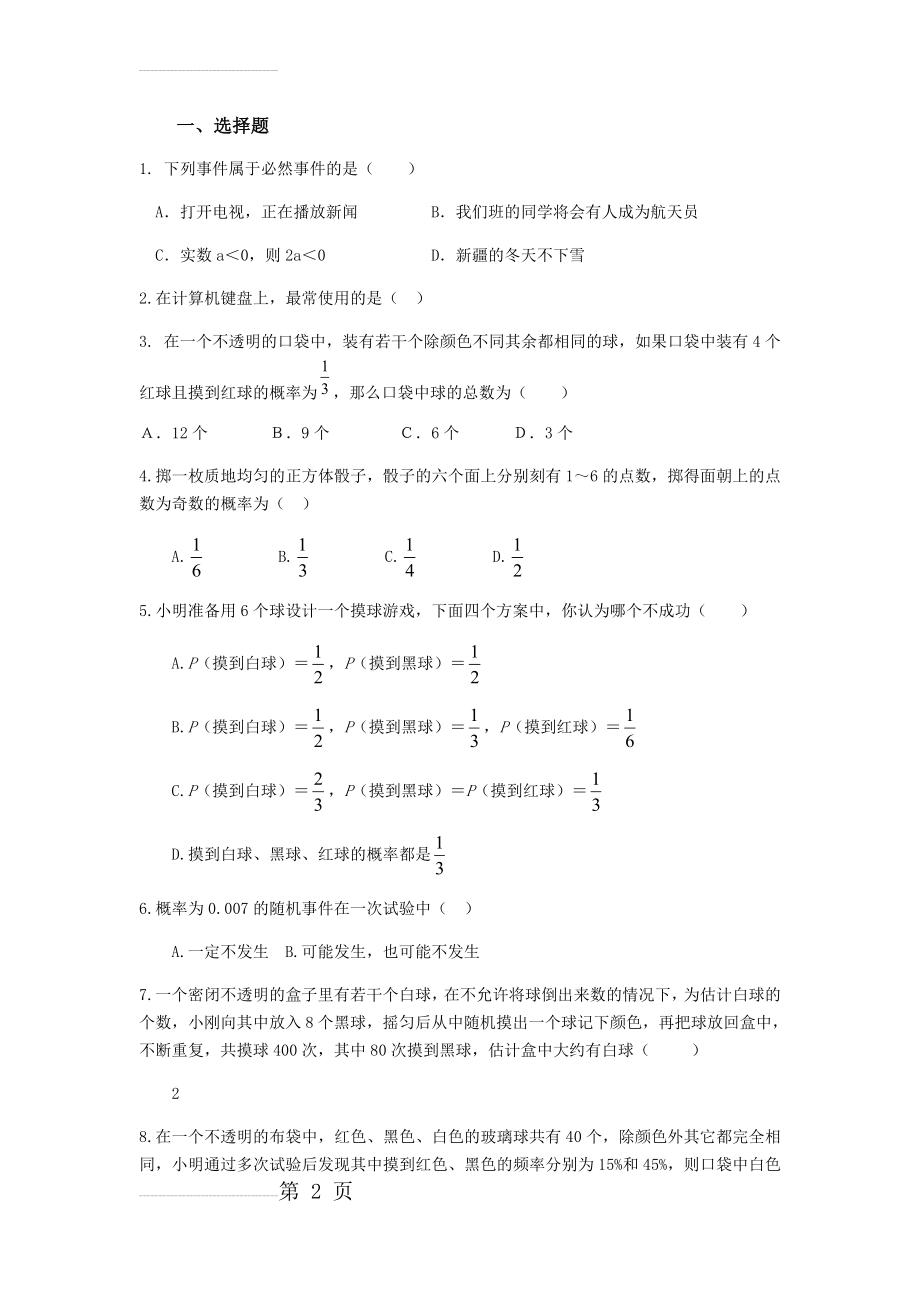 初三数学概率试题(含答案)(5页).doc_第2页