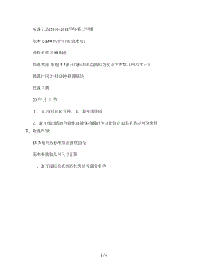 听课记录机基渐开线标准直齿圆柱齿轮的基本参数几何尺寸的计精.doc