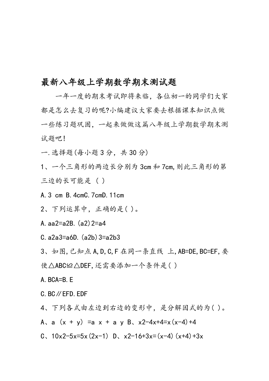 八年级上学期数学期末测试题.doc_第1页