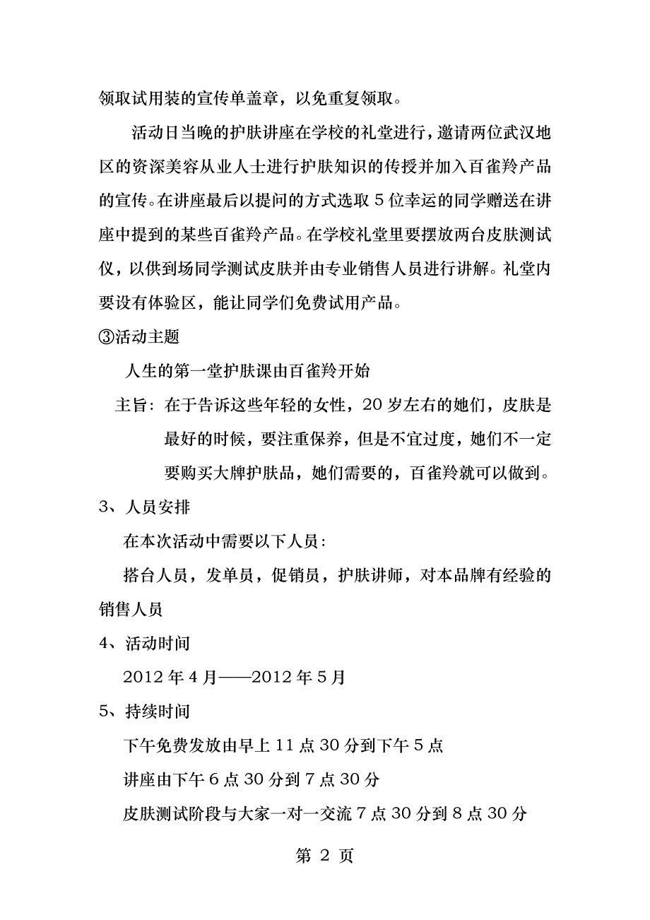 公关百雀羚.docx_第2页