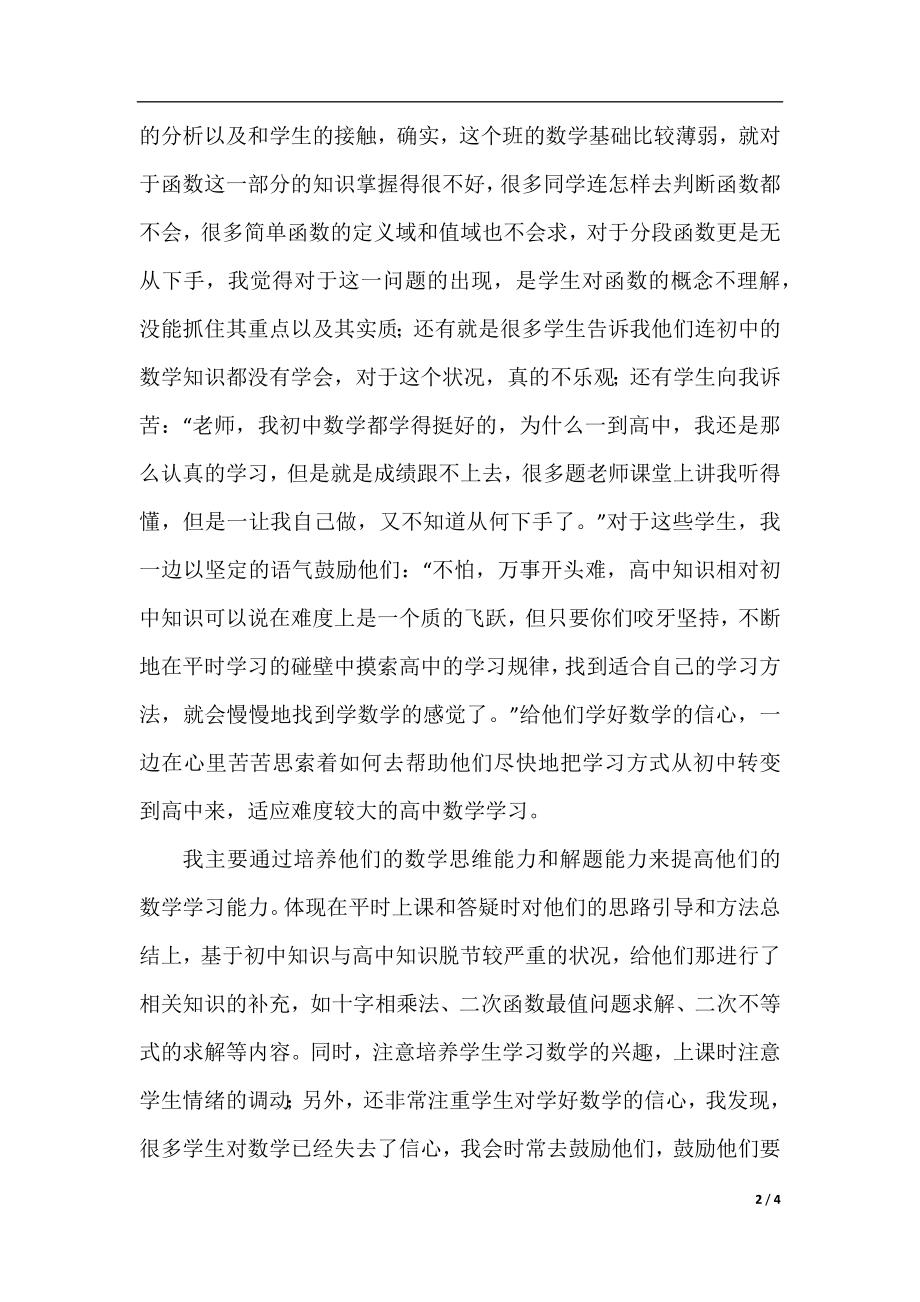 高一数学教育实习个人总结.docx_第2页