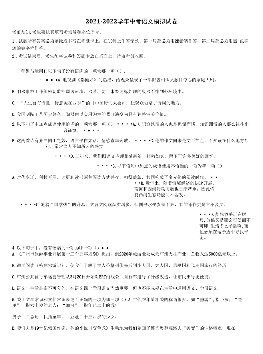 山西省晋中市2021-2022学年中考冲刺卷语文试题含解析.docx_第1页