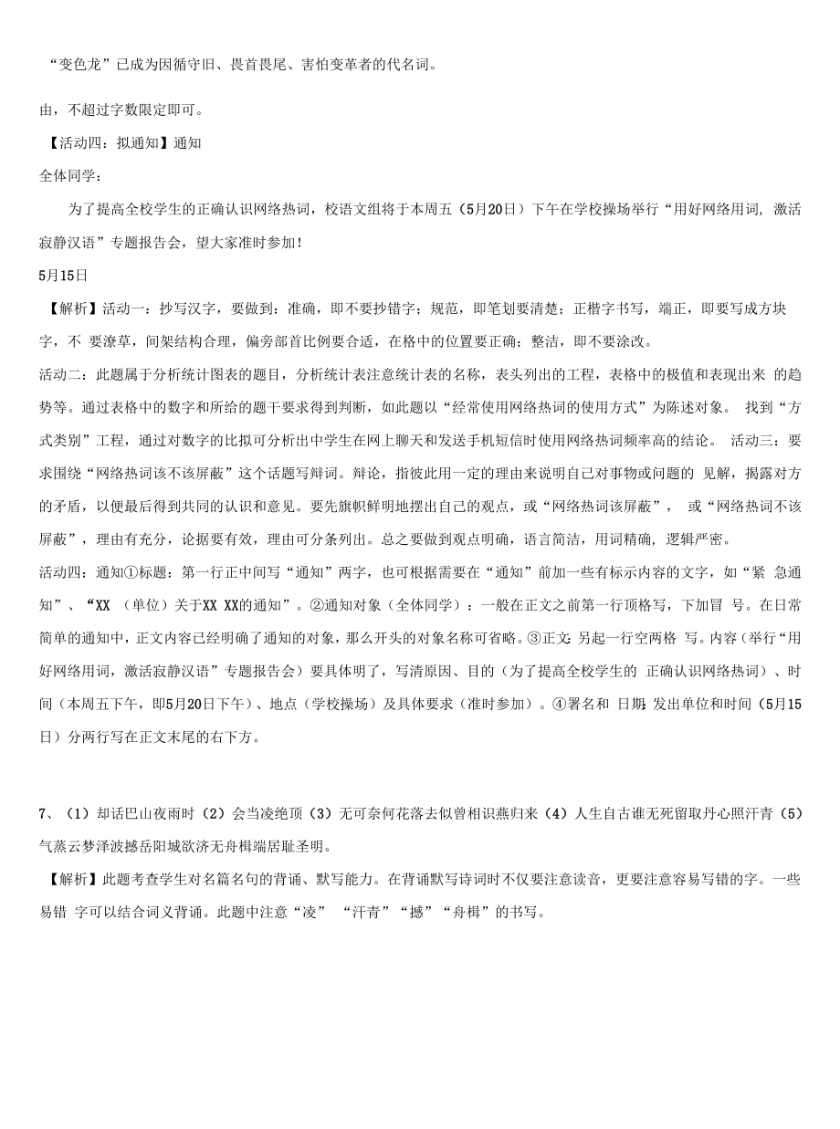 山西省晋中市2021-2022学年中考冲刺卷语文试题含解析.docx_第2页