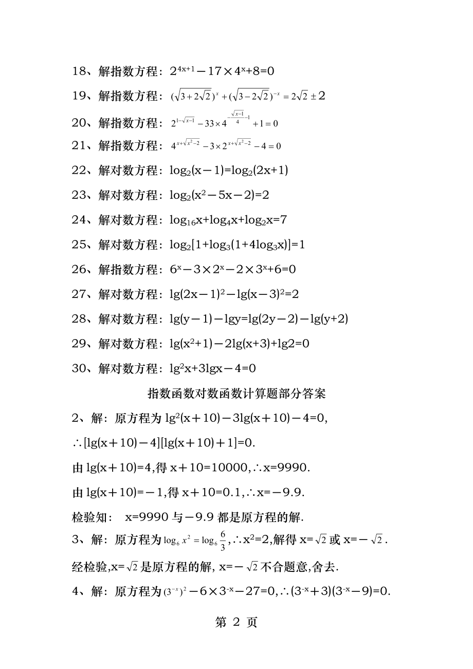 指数函数对数函数计算题.docx_第2页