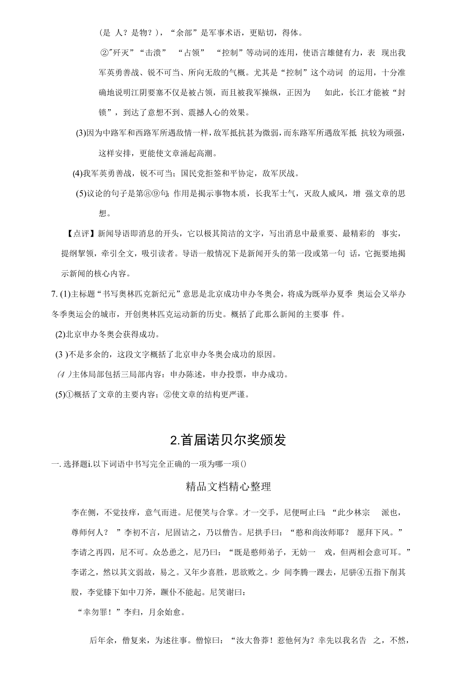 部编人教版八年级上册初中语文全册课时练（课后作业设计）.docx_第2页