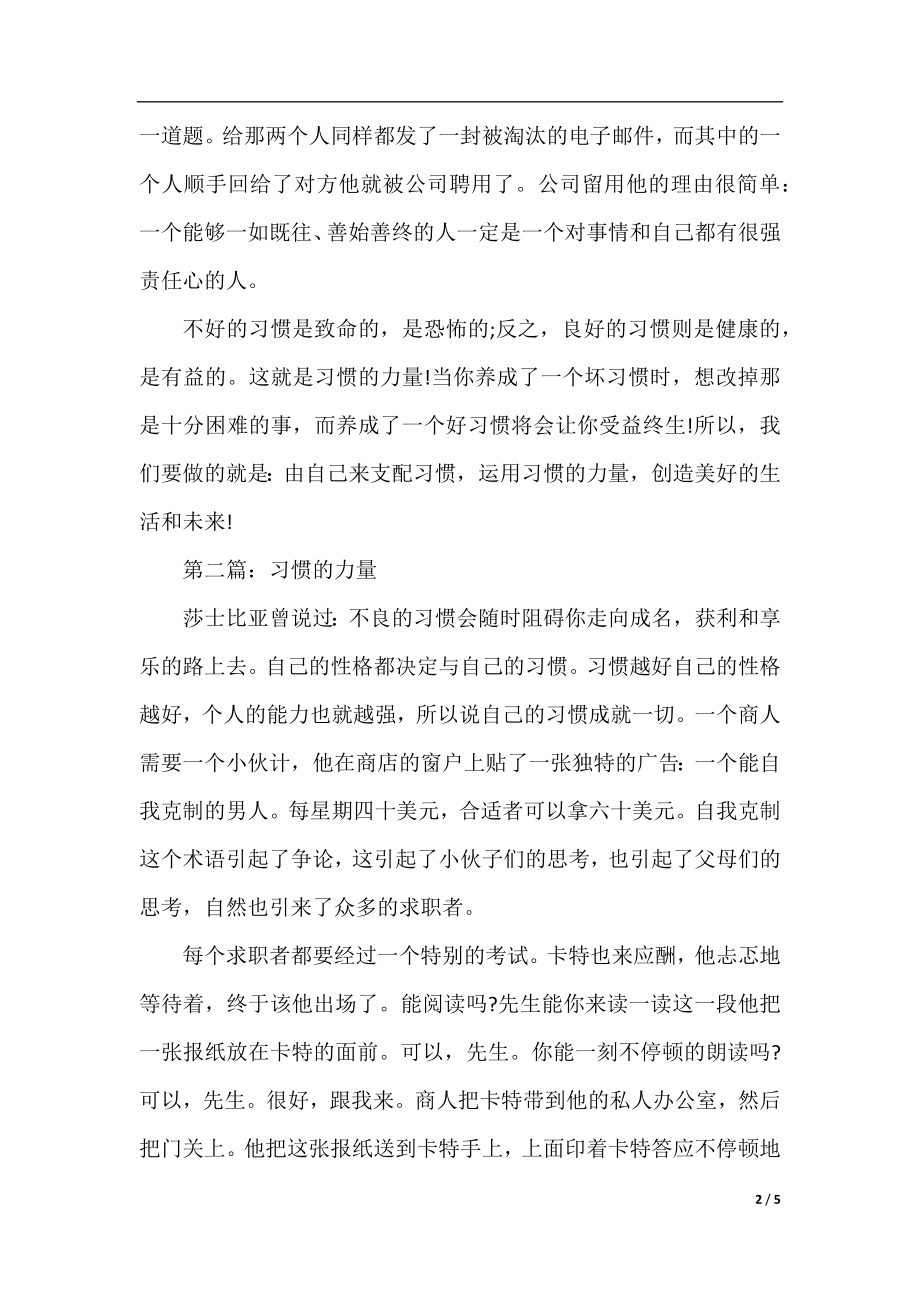 精选习惯的力量作文.docx_第2页