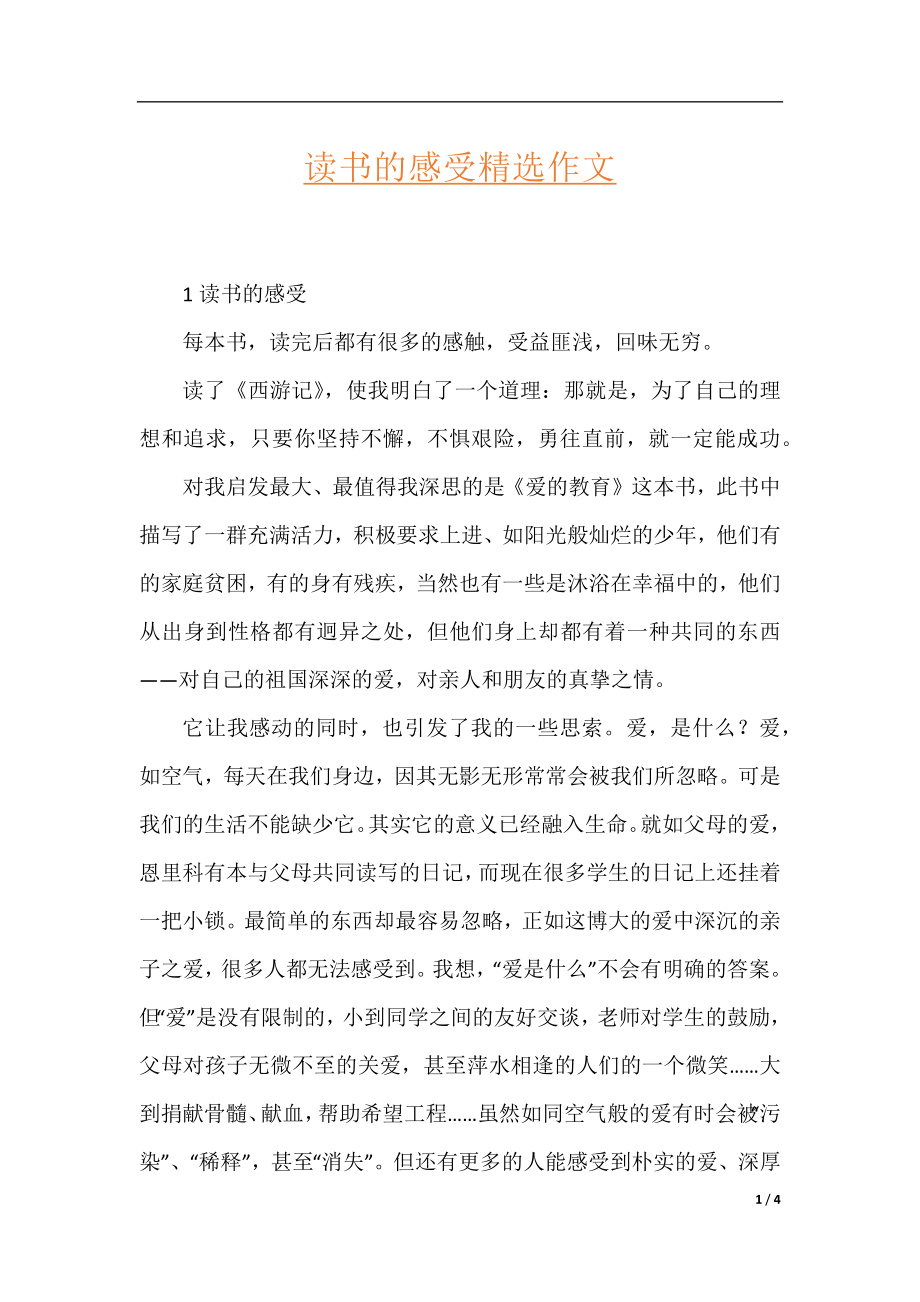 读书的感受精选作文.docx_第1页