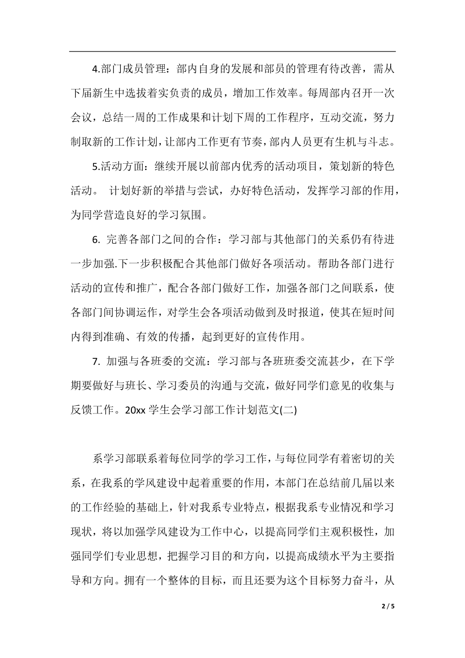 2020学生会学习部工作计划范文.docx_第2页