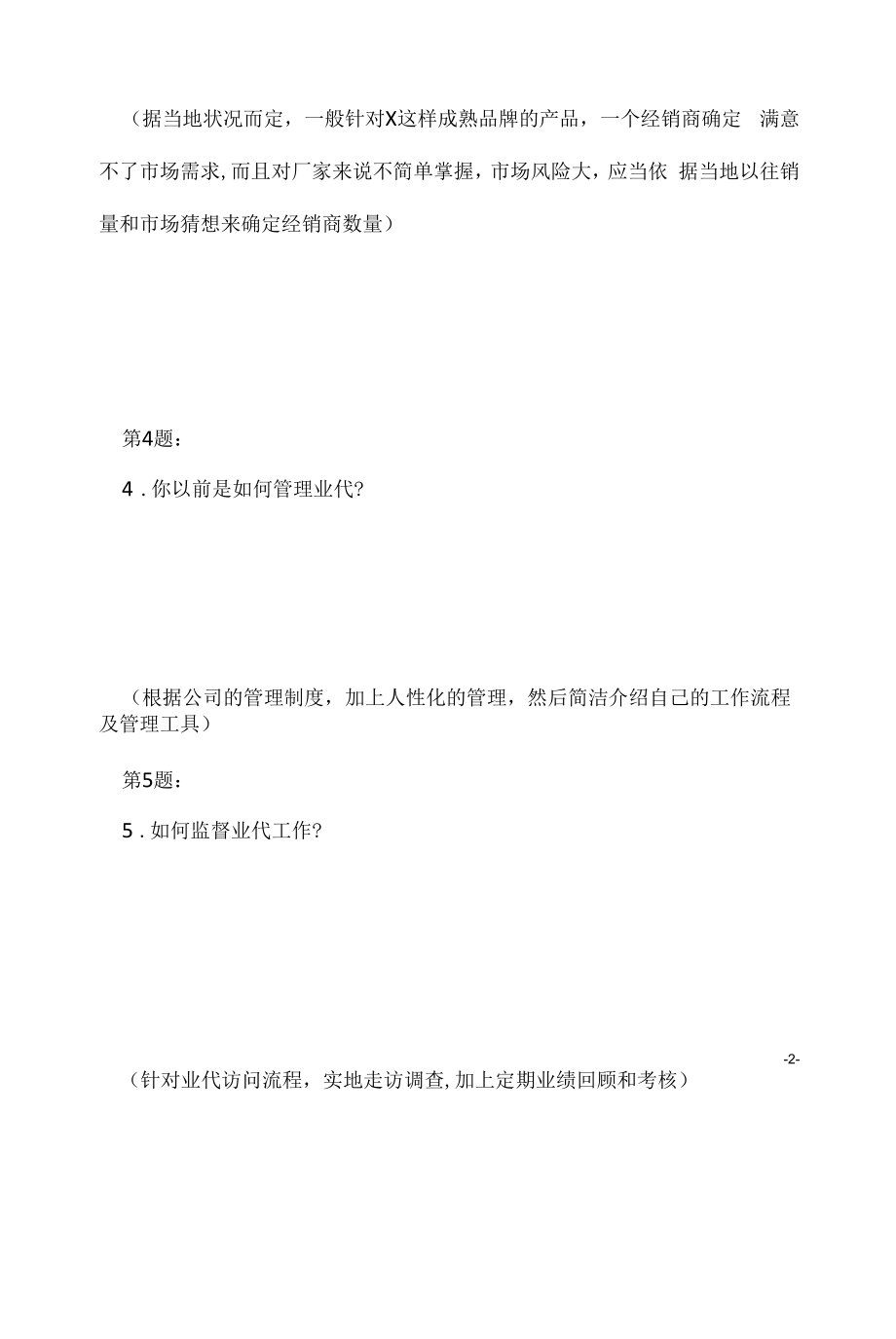 亿滋 2022 综合面试题（应聘 求职 面试准备资料）.docx_第2页