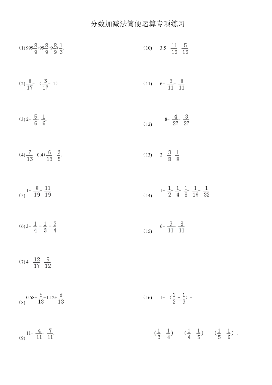 六年级分数加减法简便运算(5页).doc_第2页