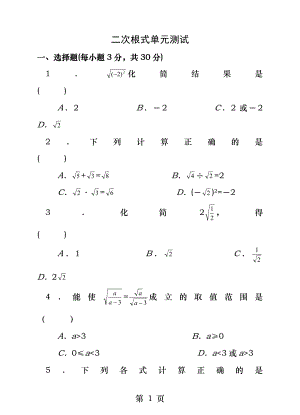 浙教版八下第一章二次根式单元测试.docx