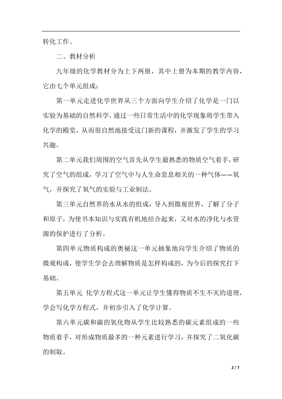 初中九年级化学教学计划范文.docx_第2页