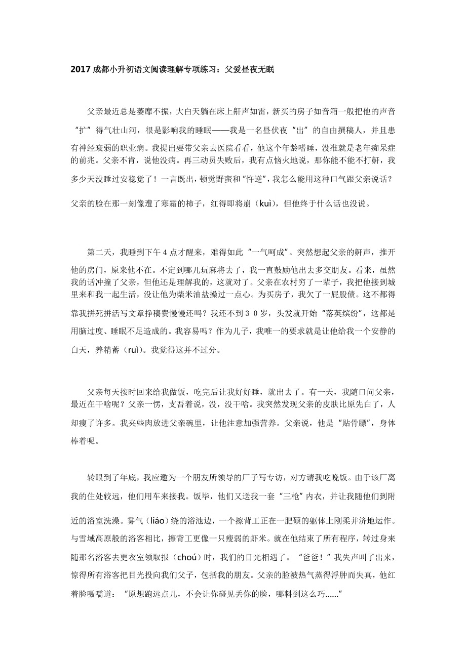 2017成都小升初语文阅读理解专项练习汇总.doc_第1页