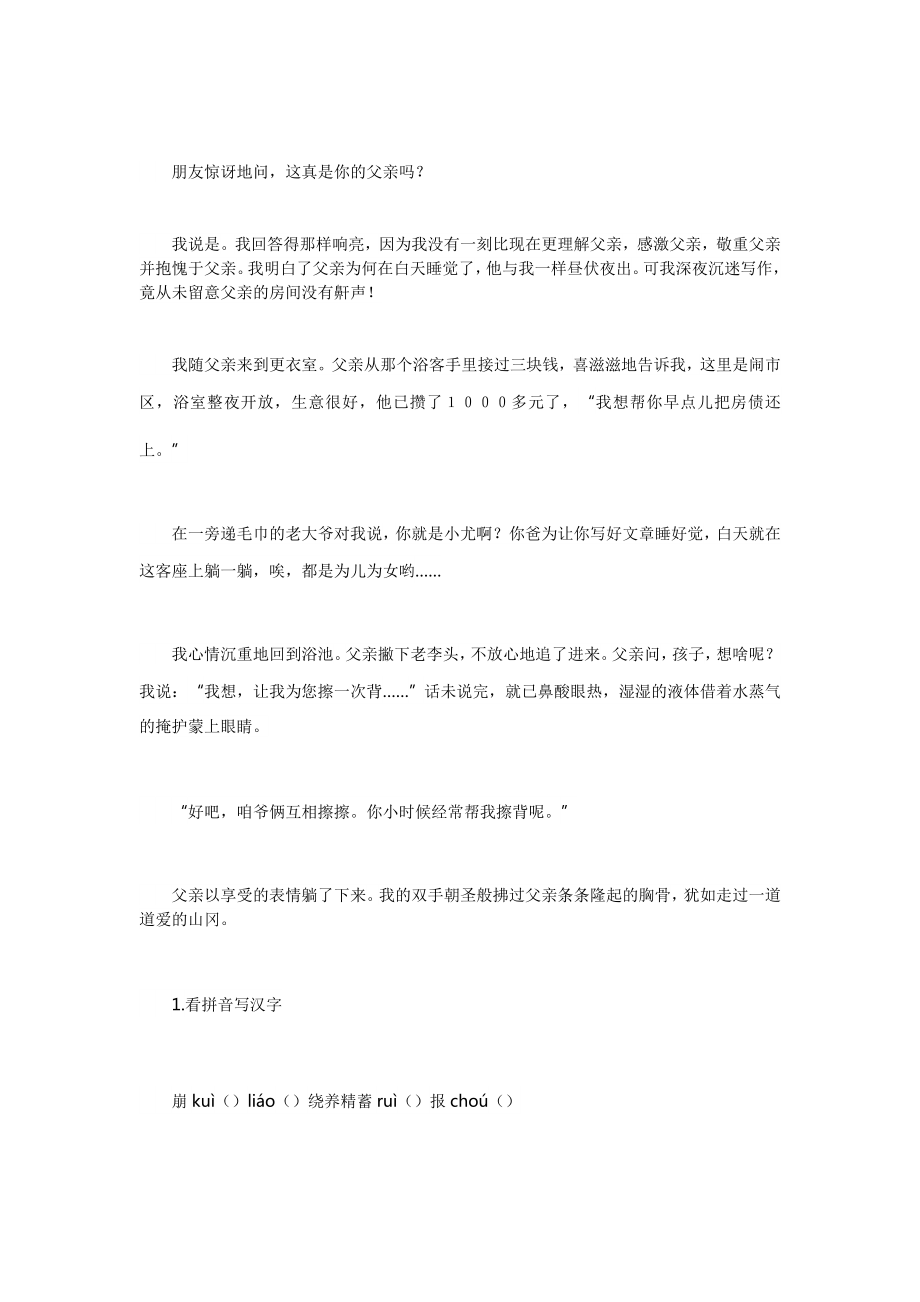 2017成都小升初语文阅读理解专项练习汇总.doc_第2页