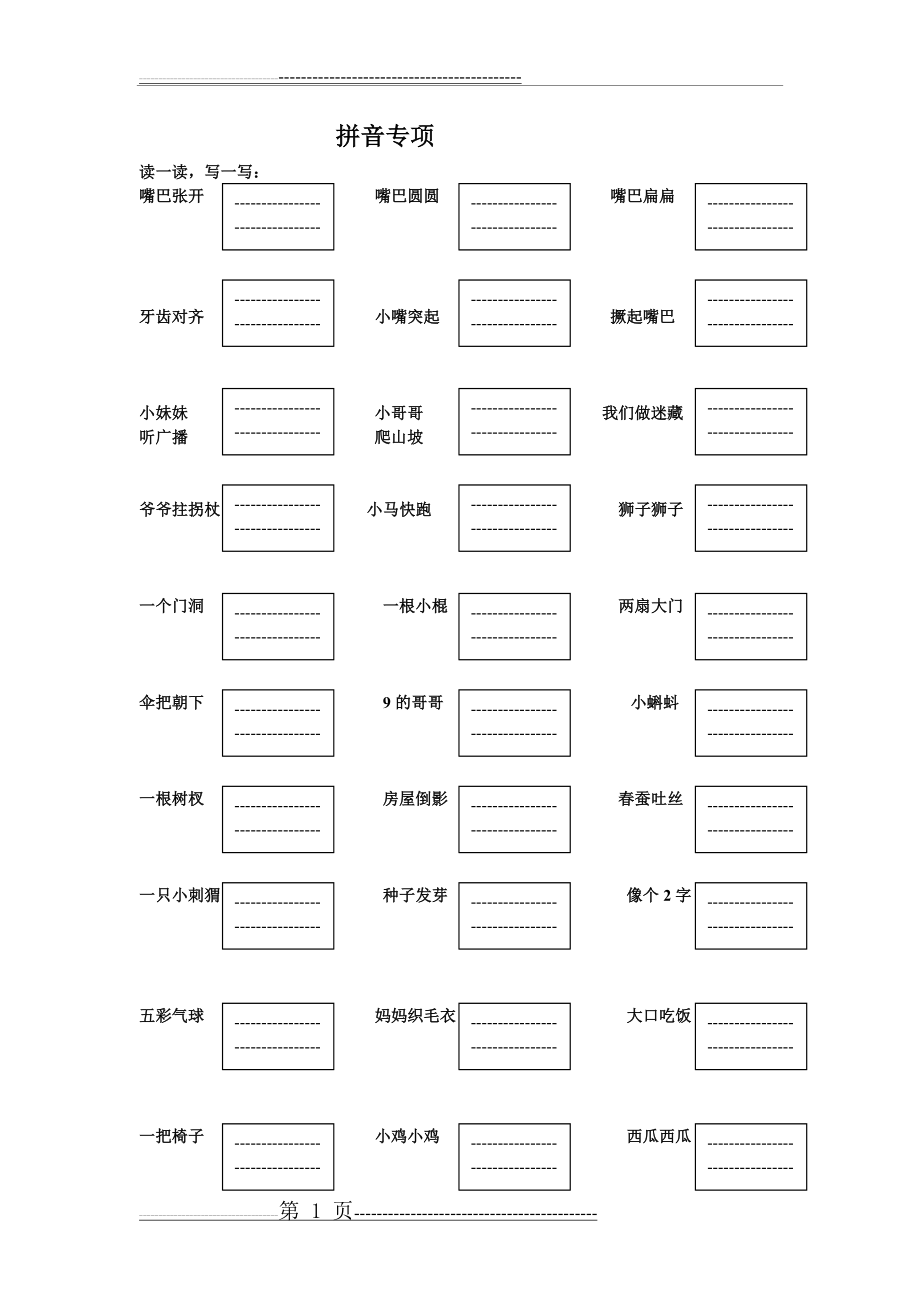 声母、韵母儿歌版(18页).doc_第1页