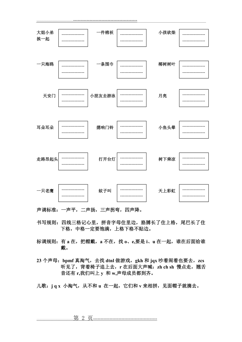 声母、韵母儿歌版(18页).doc_第2页