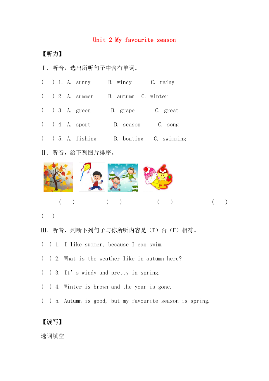 五年级英语下册Unit2Myfavouriteseason练习人教PEP.doc_第1页