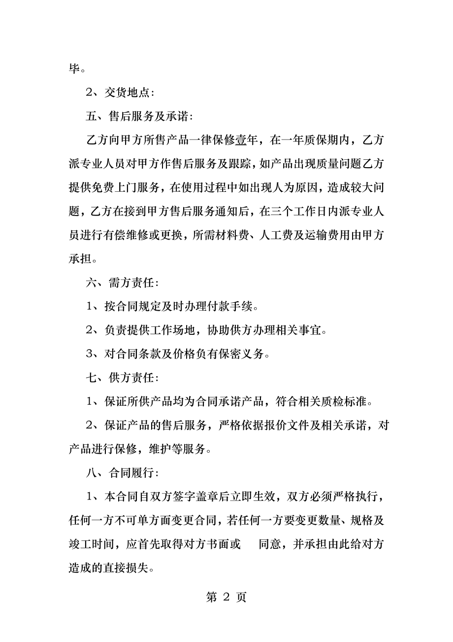 办公家具购销合同范本.docx_第2页