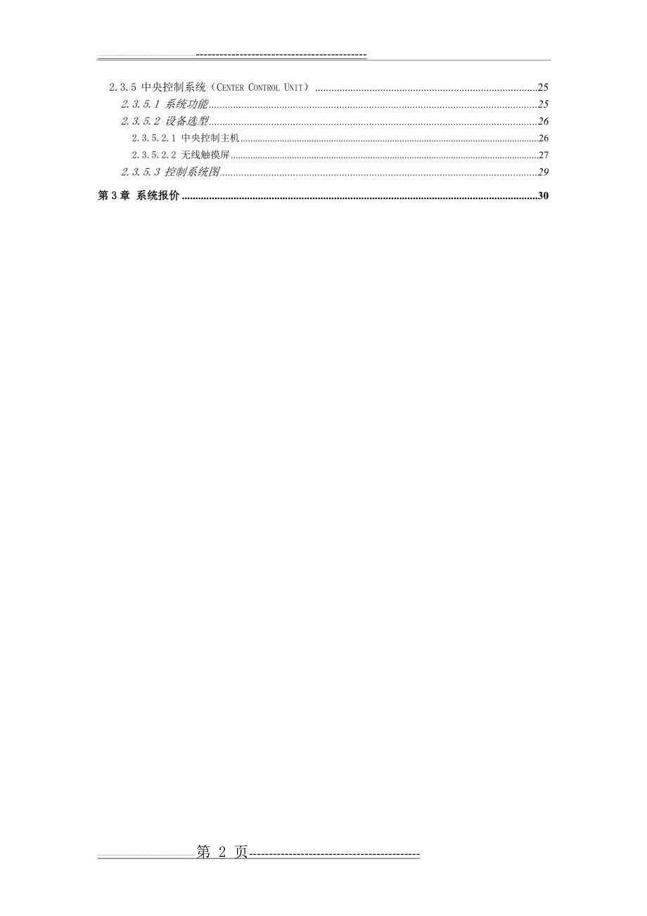 多媒体会议室设计方案(28页).doc_第2页