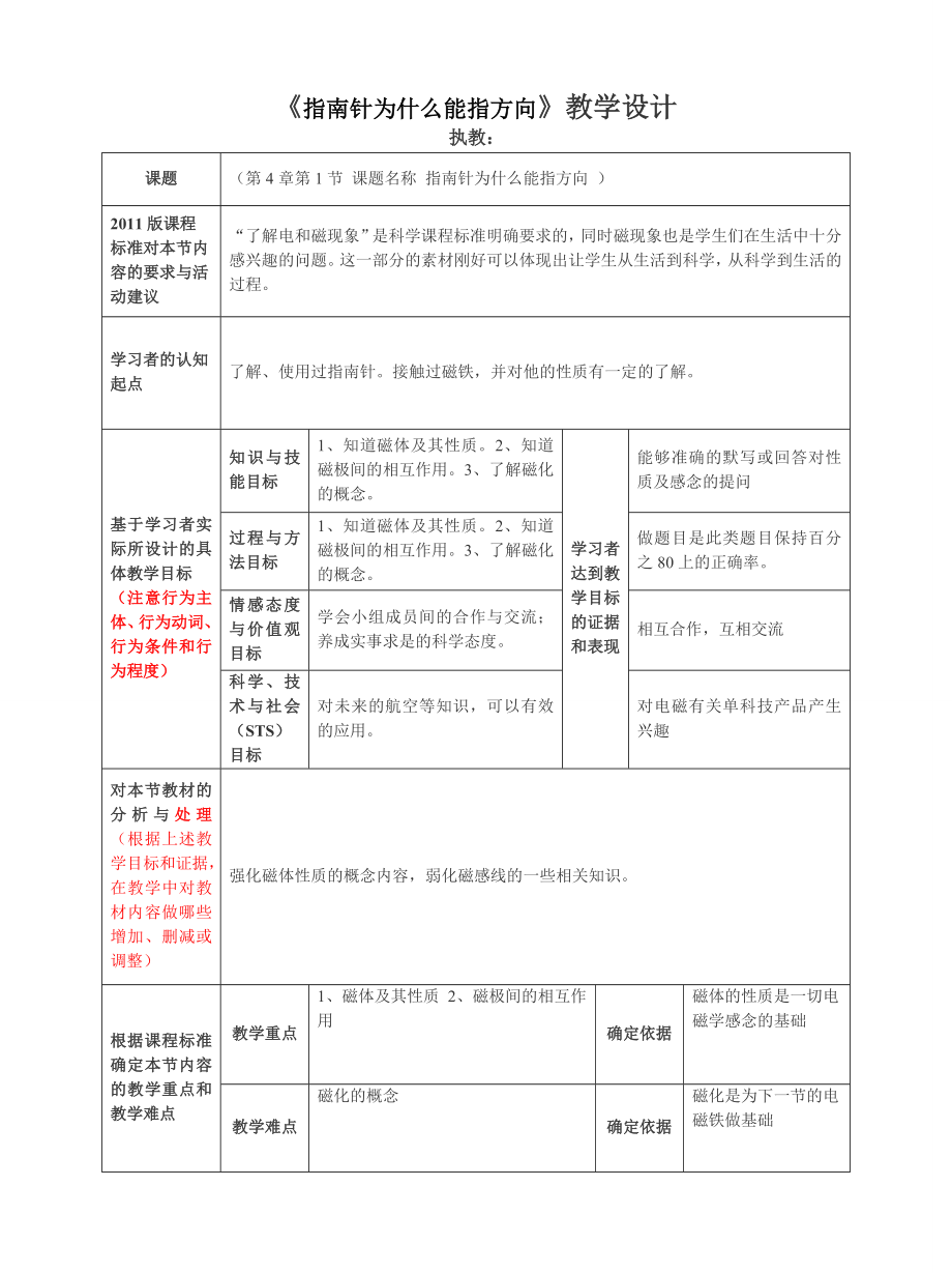 4基于课程标准的初中科学教学设计模板.doc_第1页