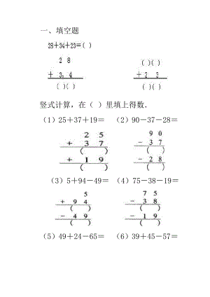 二年级连加连减加减混合运算练习题.doc