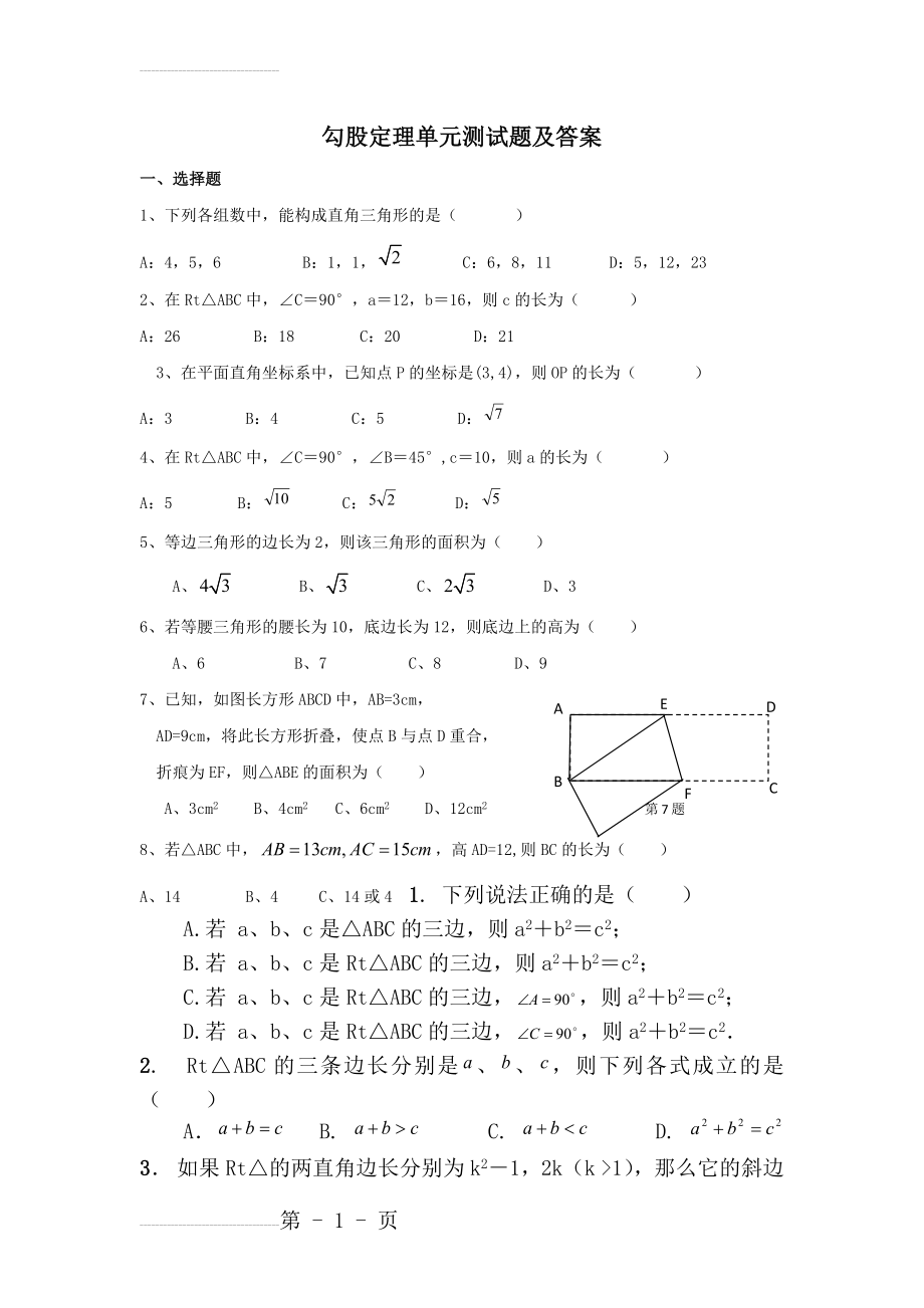 勾股定理单元测试题及答案(5页).doc_第2页