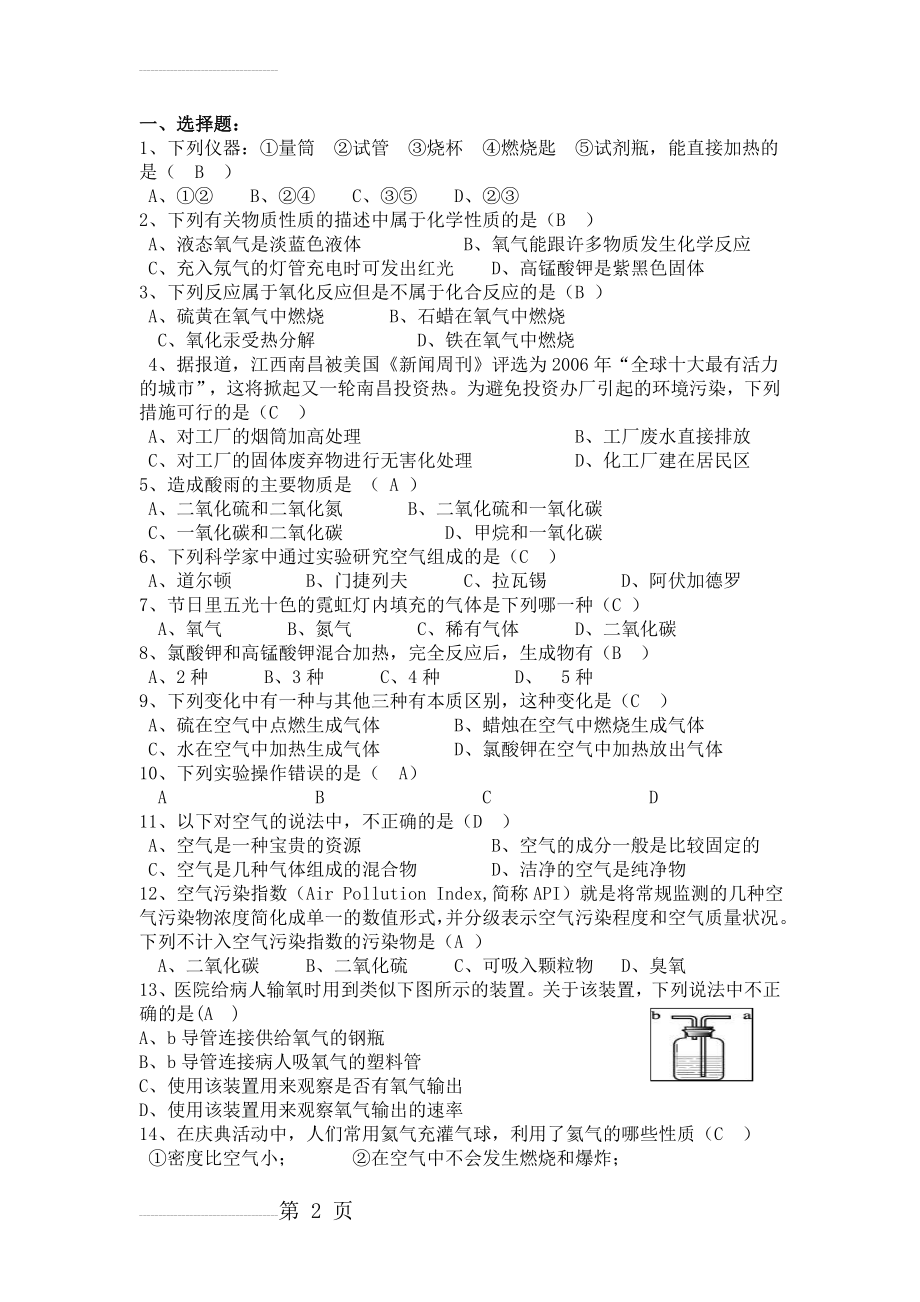 初中化学单元练习题(带答案)(7页).doc_第2页