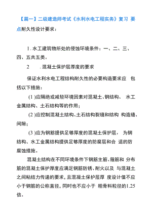 二级建造师考试《水利水电工程实务》复习要点.docx