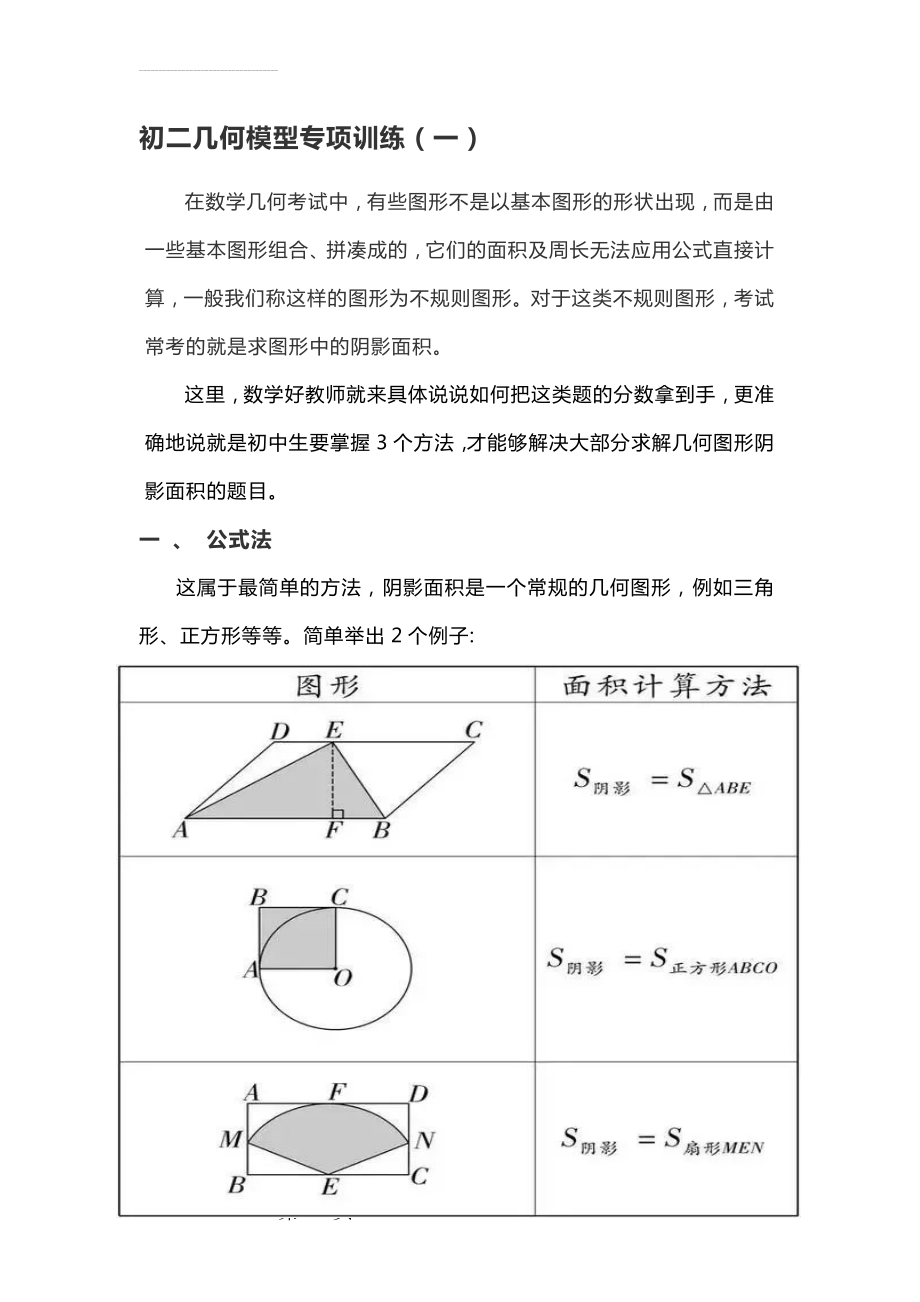 初二几何模型专项训练(一)(6页).doc_第2页