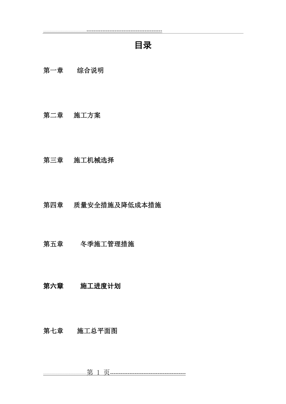 多层砖混结构办公楼施工组织设计(26页).doc_第1页